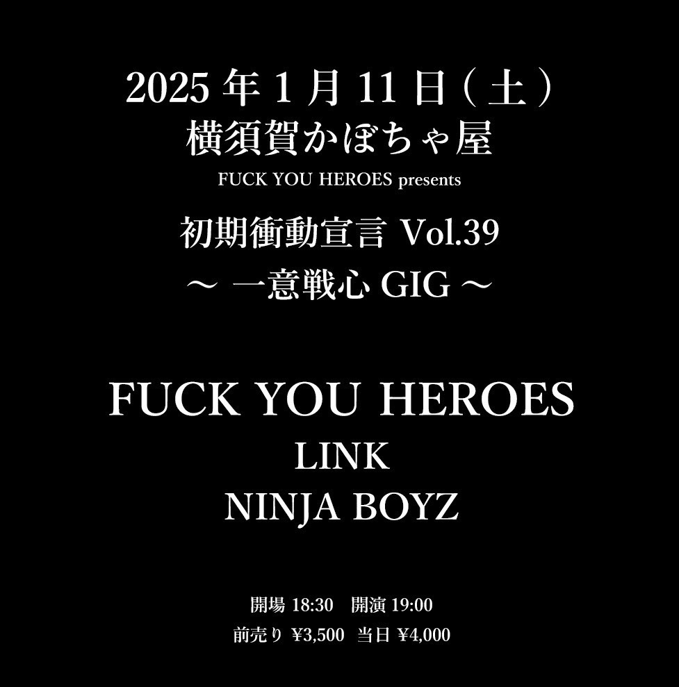 FUCK YOU HEROES presents 初期衝動宣言 Vol.39 ～一意戦心 GIG～